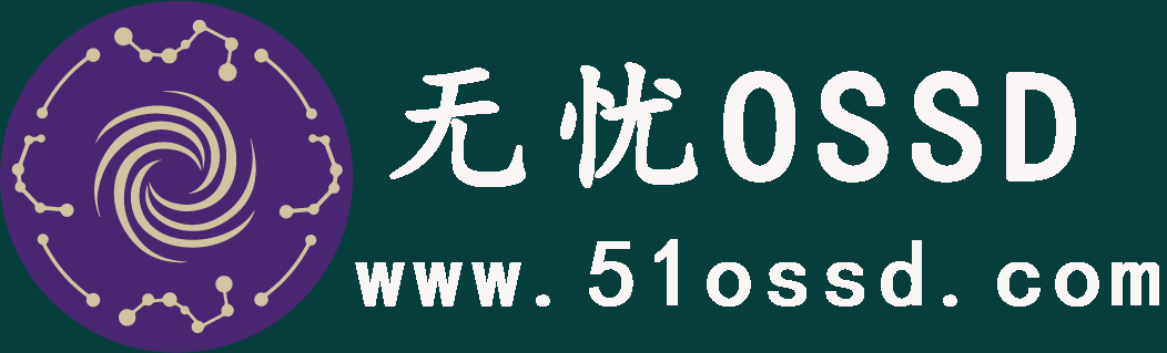 无忧OSSD